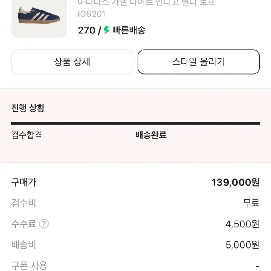 아디다스 가젤 나이트 인디고 원더 270