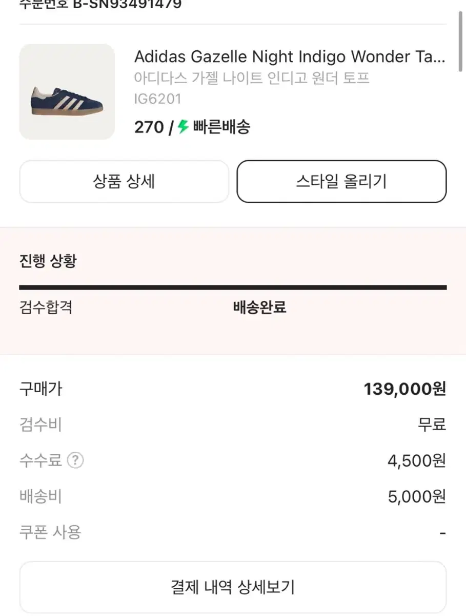 아디다스 가젤 나이트 인디고 원더 270