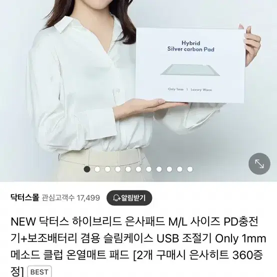 닥터스 은사패드 저렴하게 판매합니다