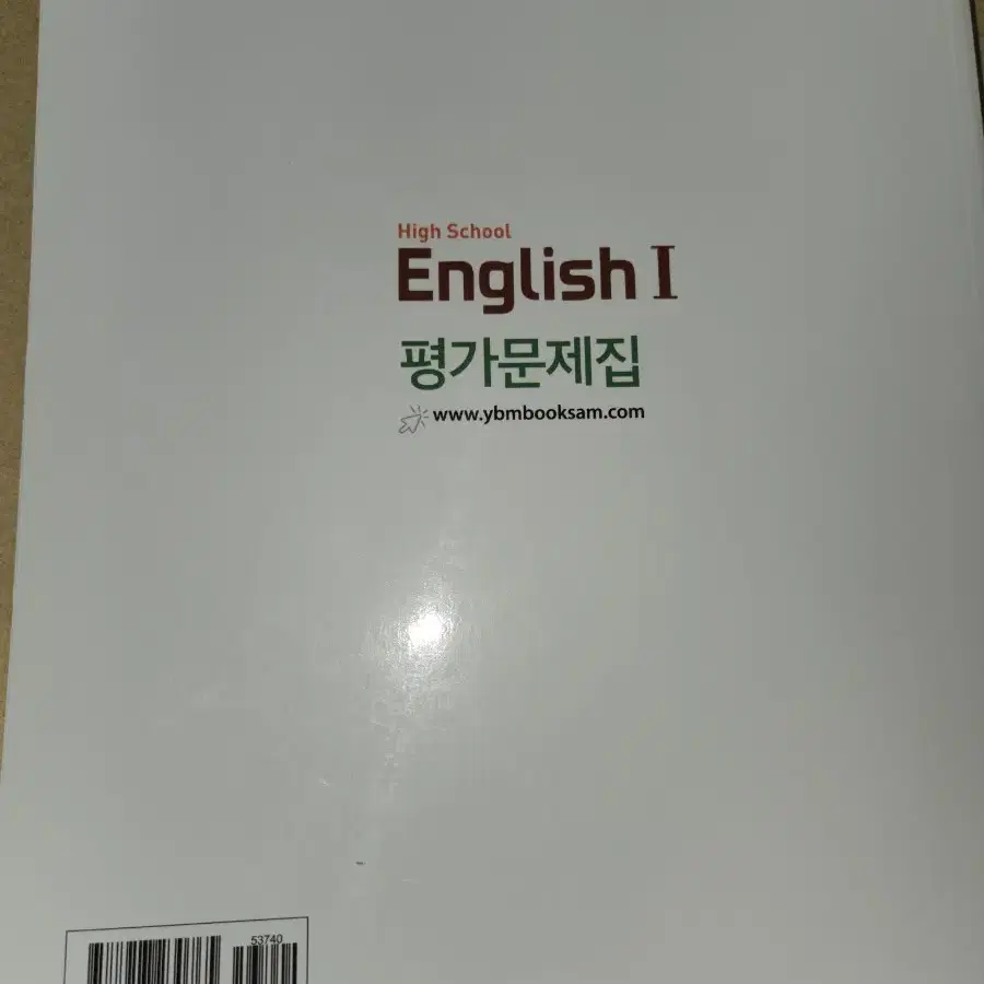 중학교 고등학교 영어 평가문제집