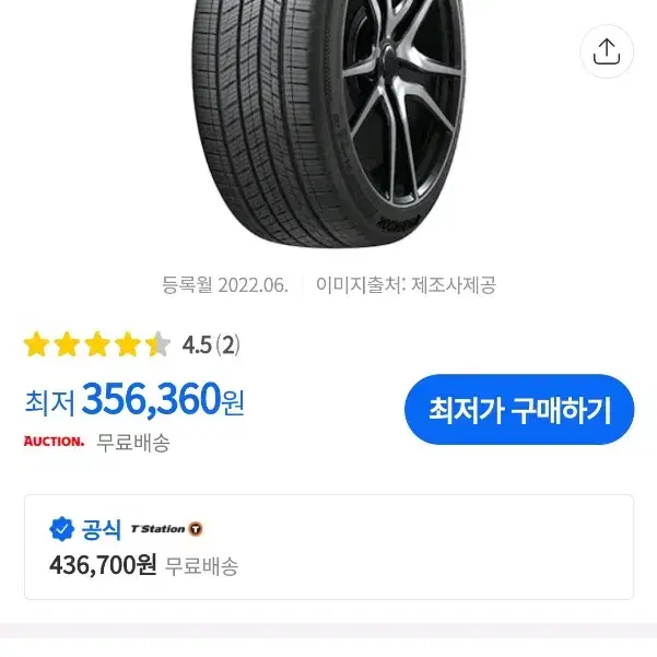 bmw x5 x6 벤투스 고인치 프리미엄 타이어 4개 90%할인쿠폰 판매