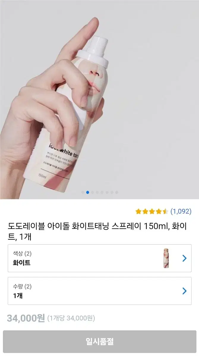 [새상품] 도도레이블 아이돌 화이트탠 스프레이 150ml