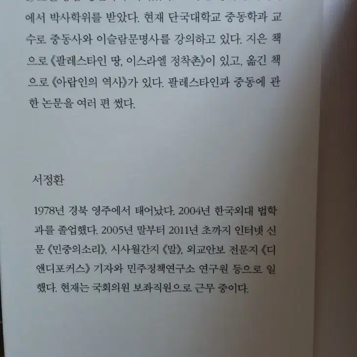 도서) 울지마 팔레스타인 새책 1.2만 무료배송