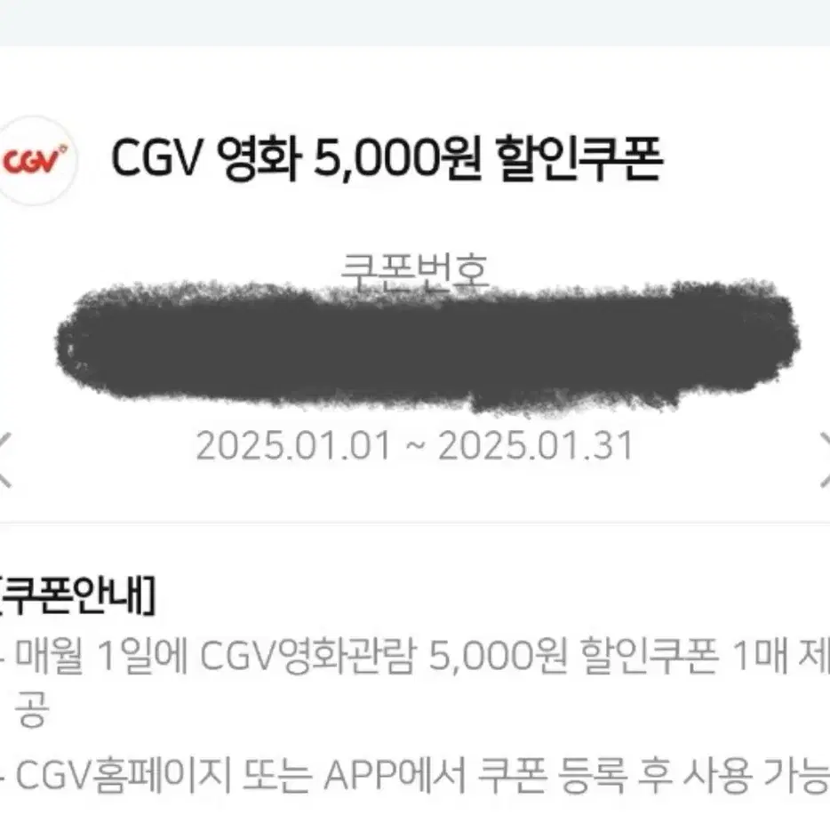 CGV 영화 5000원 할인쿠폰