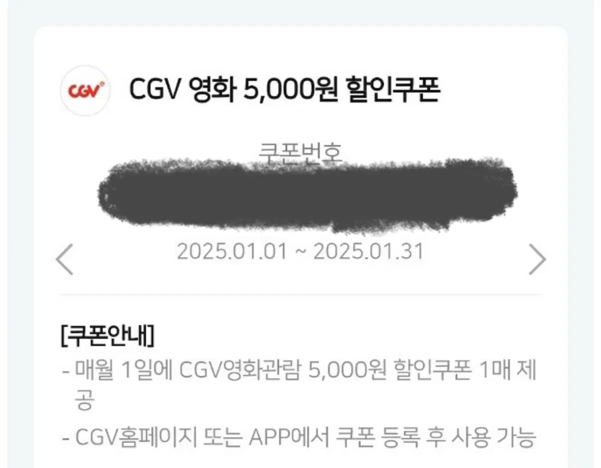 CGV 영화 5000원 할인쿠폰