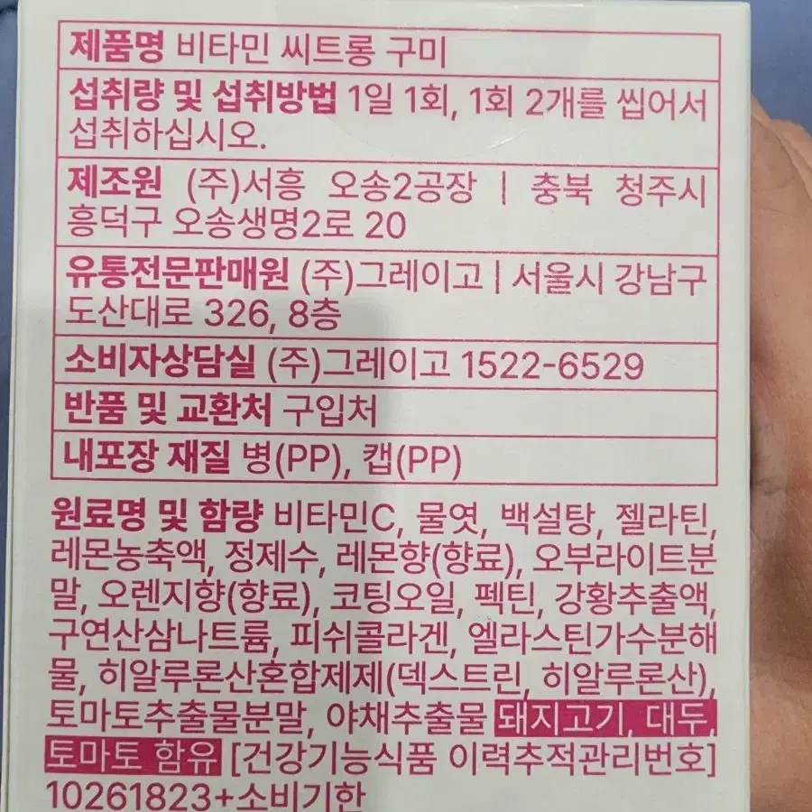 새제품-슬로우글로우 비타민C젤리영양제