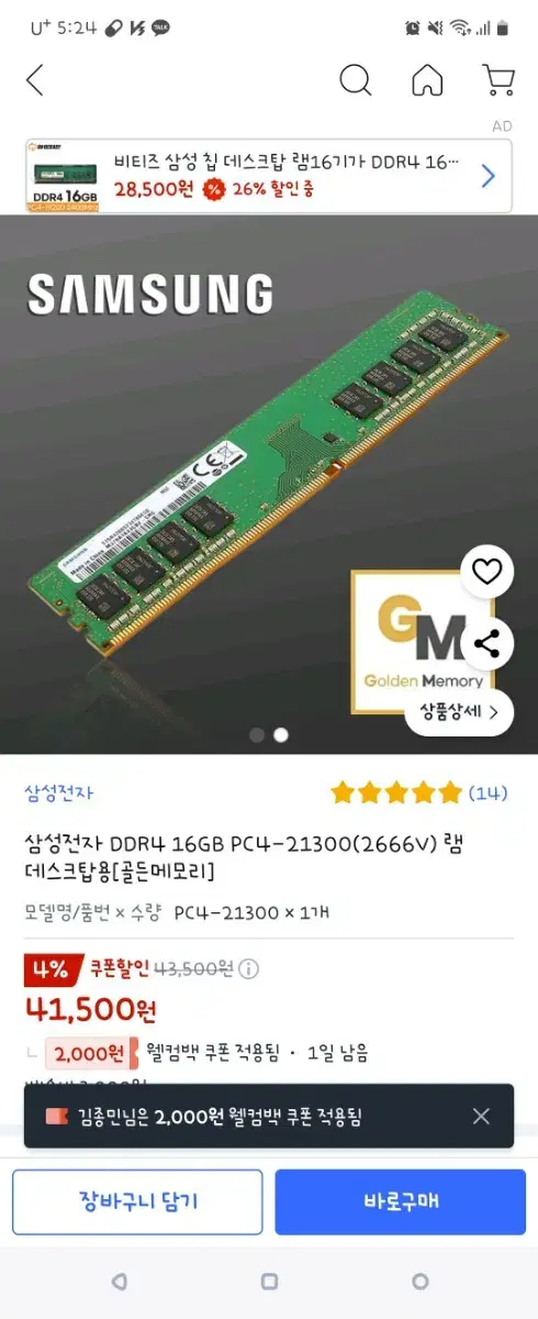 삼성 16g 시금치 x2 32g