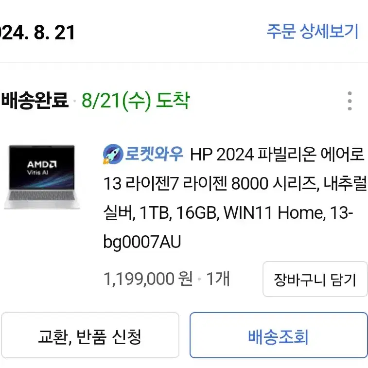 HP 2024 파빌리온 에어로13 라이젠7 8000시리즈