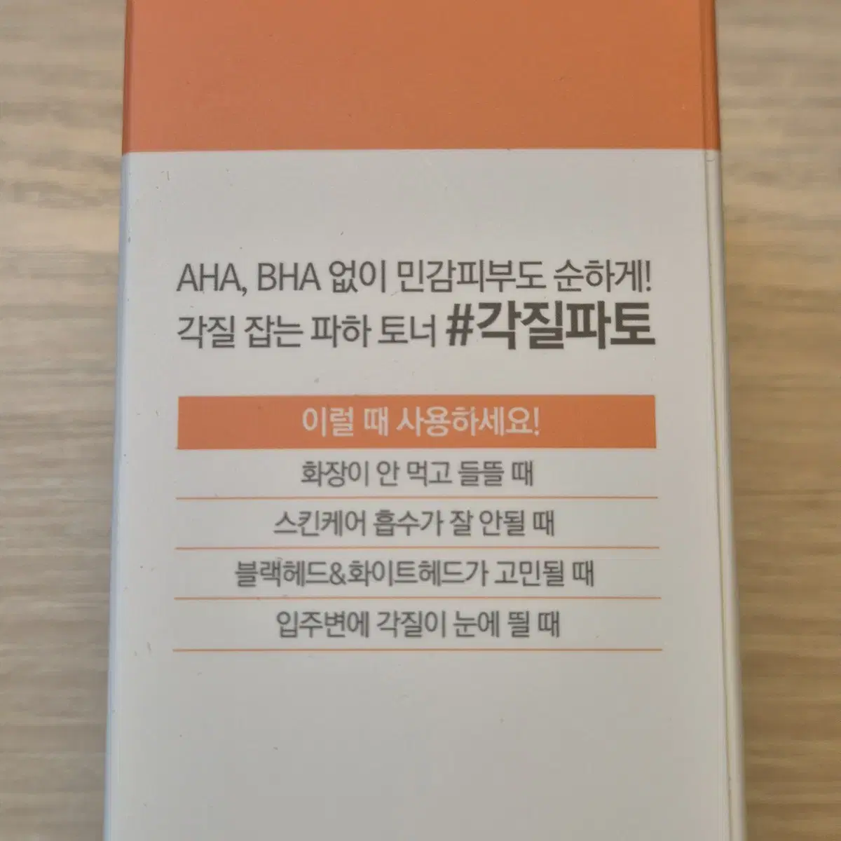 아이소이 파하 퍼스트 토너(과즙파하토너) 210ml