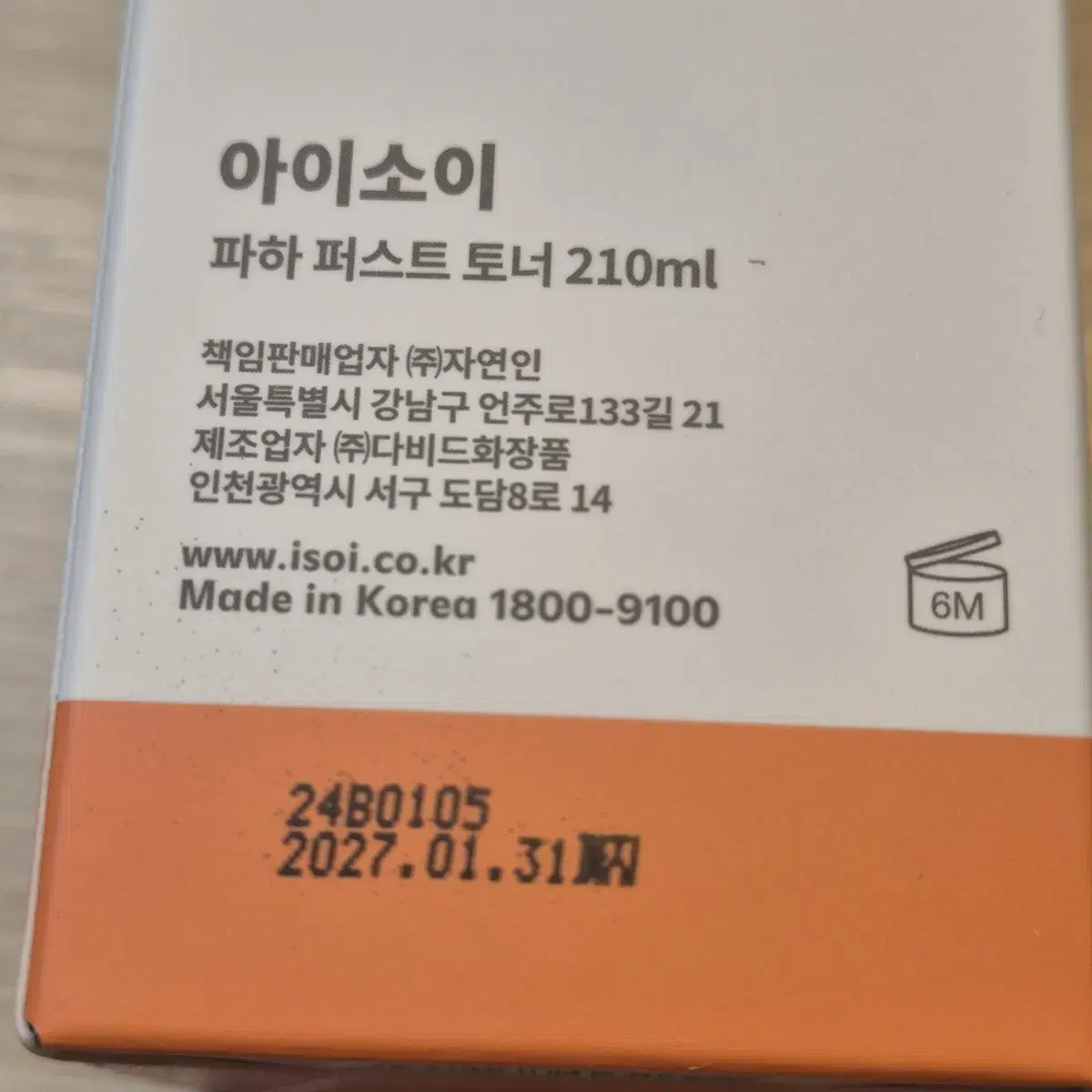 아이소이 파하 퍼스트 토너(과즙파하토너) 210ml