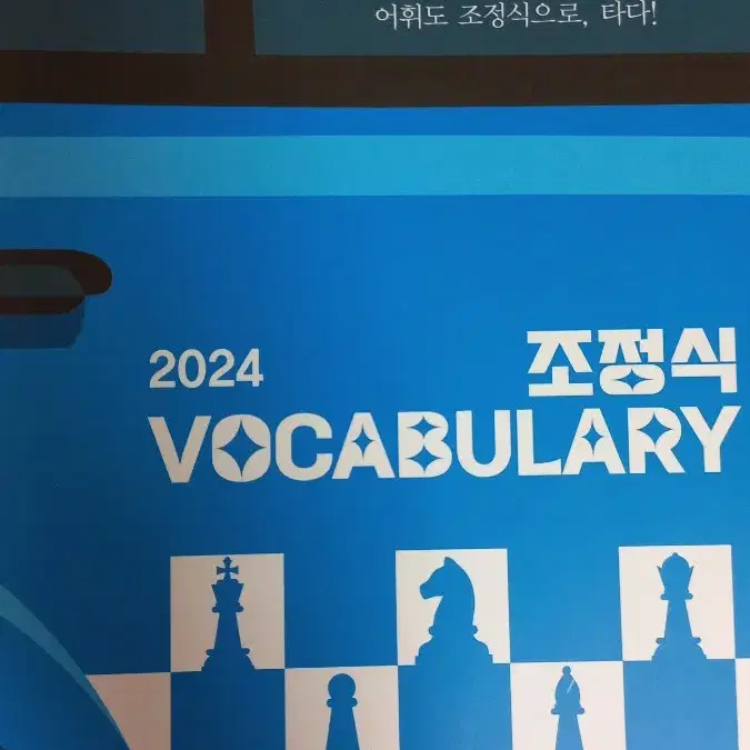 2024 조정식 보카 팔아요