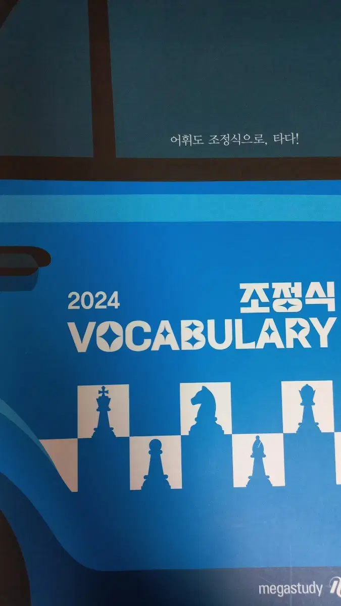 2024 조정식 보카 팔아요