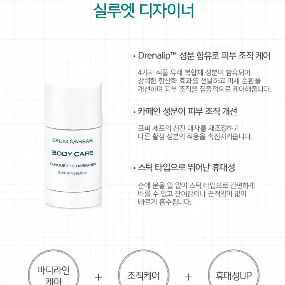 [새상품] 브루노바사리 바디 실루엣 디자이너 스틱 75ml