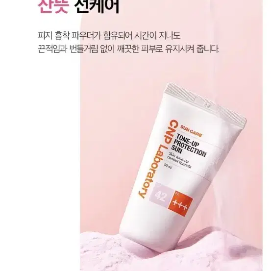 차앤박 톤 업 프로텍션 선크림 SPF42 PA+++