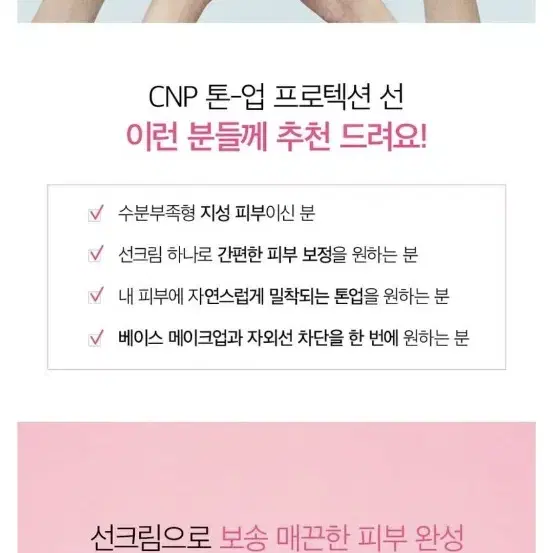 차앤박 톤 업 프로텍션 선크림 SPF42 PA+++