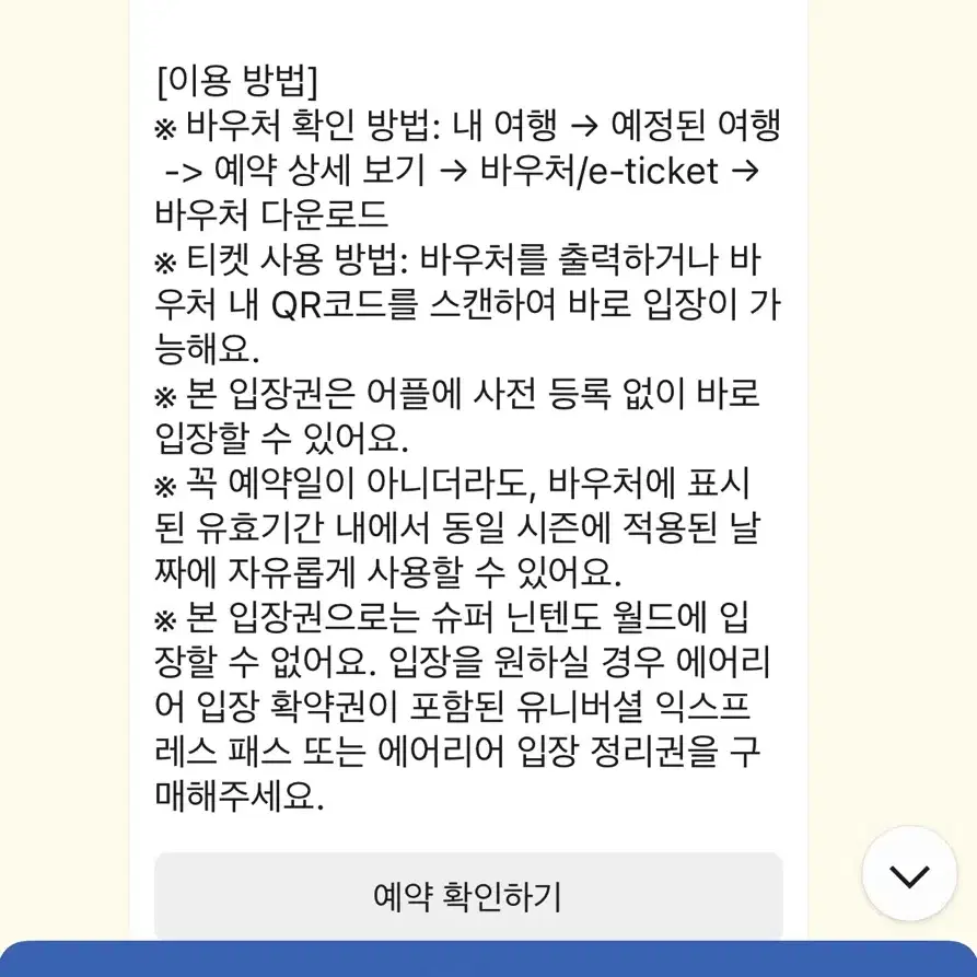 유니버셜 스튜디오 재팬 입장권 판매