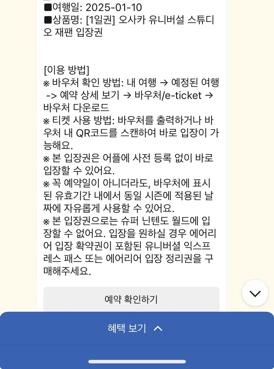 유니버셜 스튜디오 재팬 입장권 판매