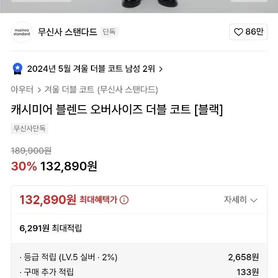 [L]무신사 스탠다드 캐시미어 블렌드 오버사이즈 더블코트