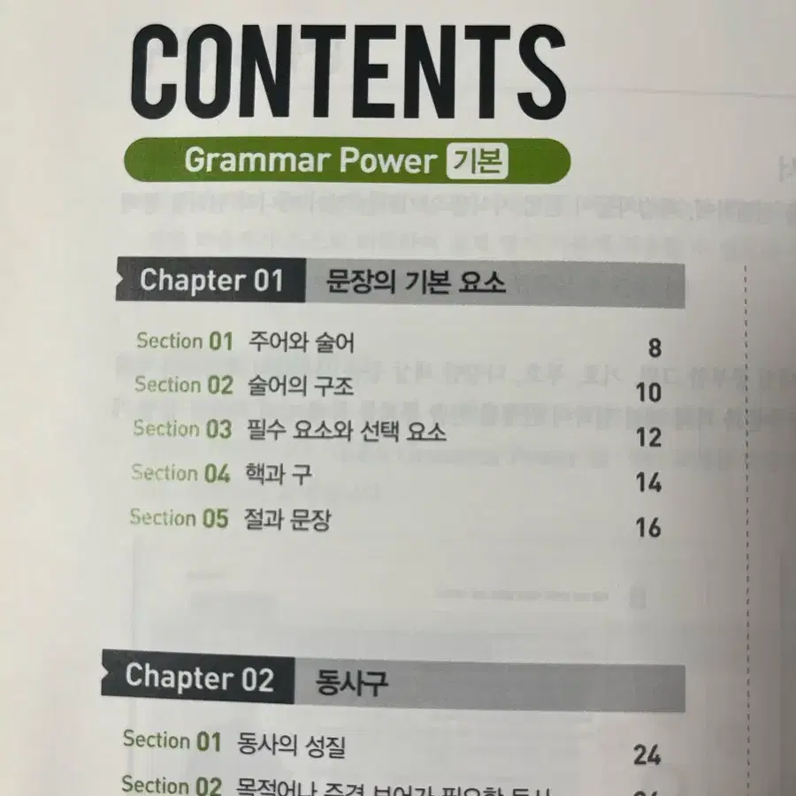 쎈, -모든것, 그래머파워 교재 팝니다(예비고1,고1,고2 추천)