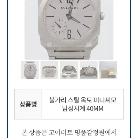 불가리 옥토 피니씨모 2020년 부산 신세계 스탬핑