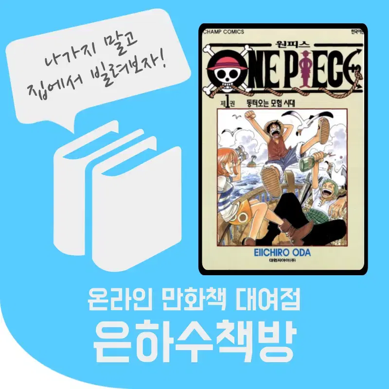 원피스 1~33권 만화책 대여 렌탈