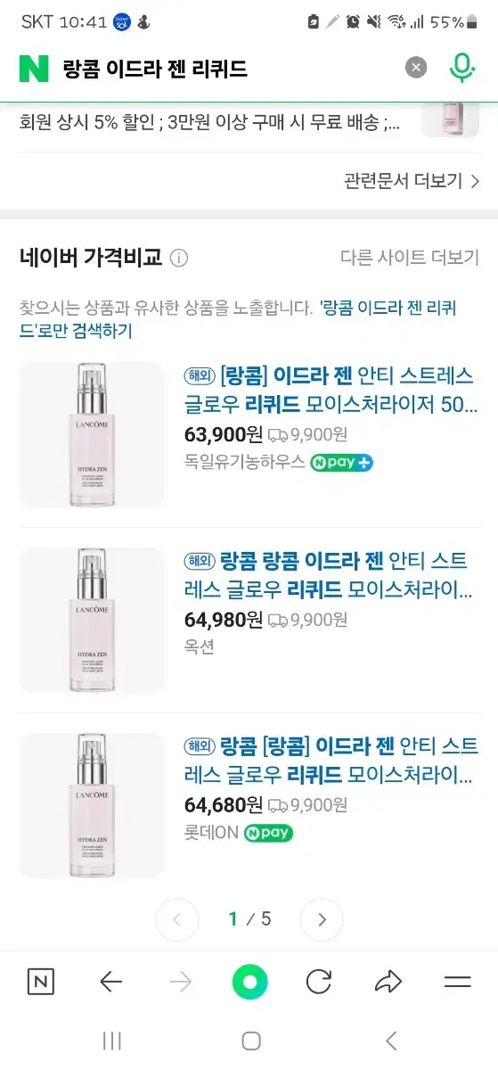 랑콤 모이스처라이저