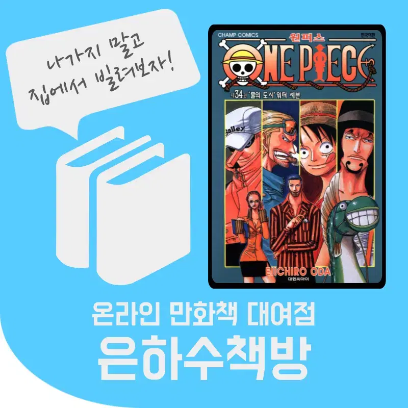 원피스 34~66 만화책 대여 렌탈