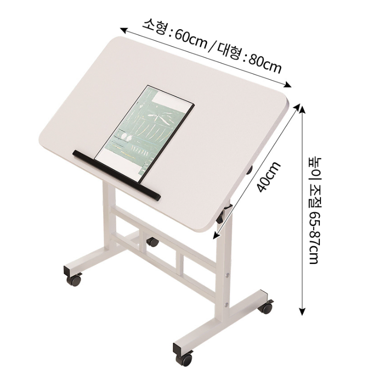 각도조절 이동식 테이블
