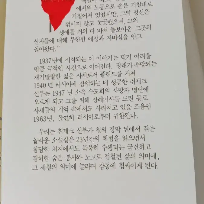 도서) 러시아에서 그분과 함께. 5천 무료배송