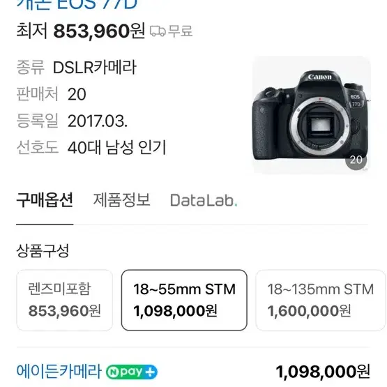 캐논 eos 77D 본체+렌즈+마이크 포함