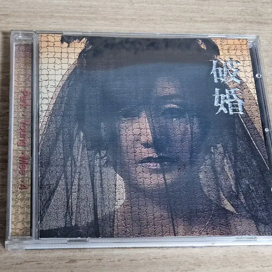 박영미4집 (CD)