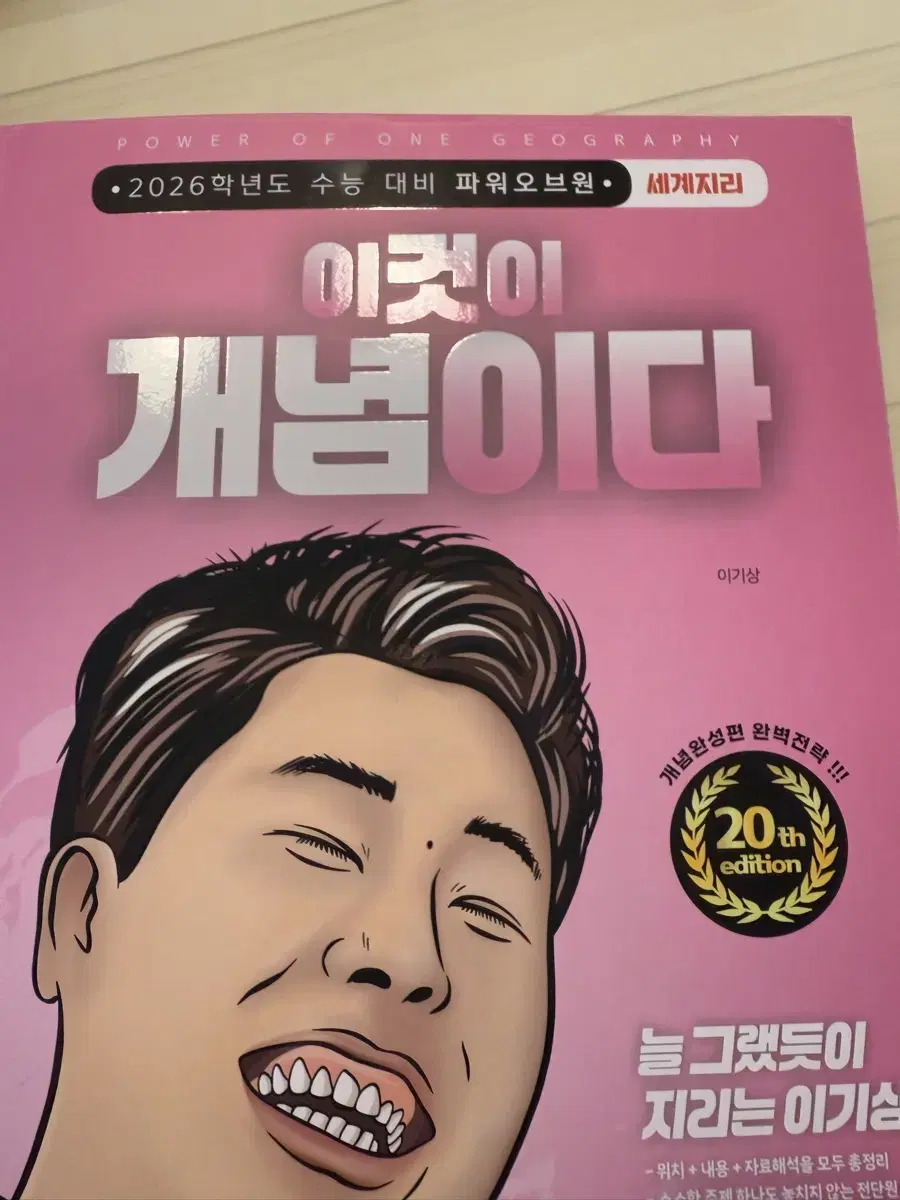 이기상 2026 이것이 개념이다 세계지리