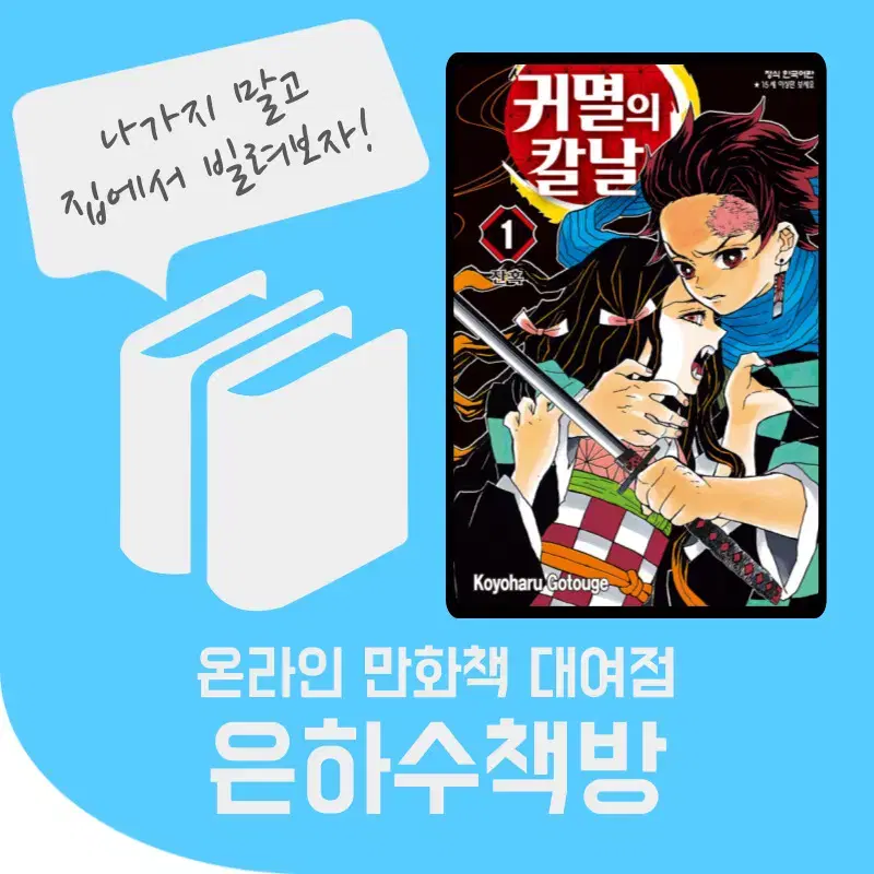 귀멸의칼날 전권 만화책 대여 렌탈