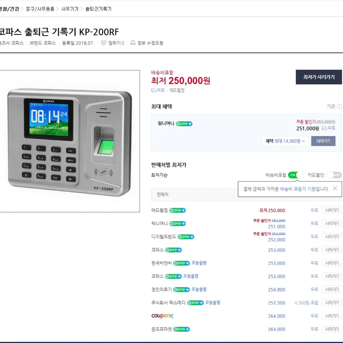 코파스 출퇴근기록기 kp-200rf