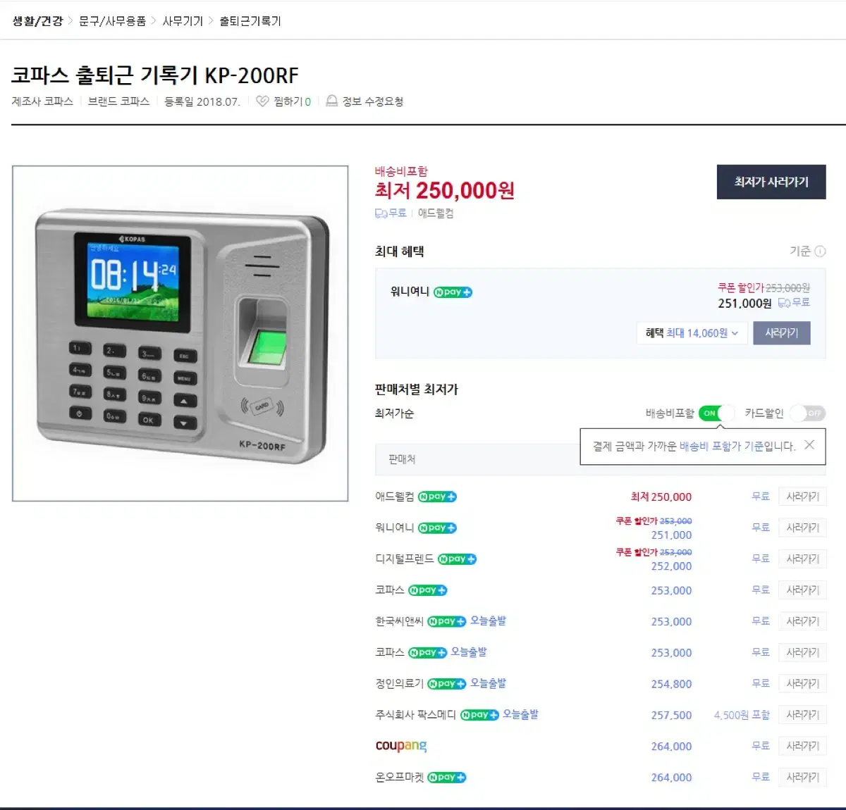 코파스 출퇴근기록기 kp-200rf