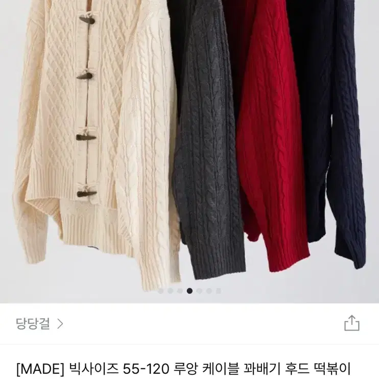 당당걸 빅사이즈 꽈배기 후드 떡볶이 더플 버튼 루즈핏 니트가디건 아이보리