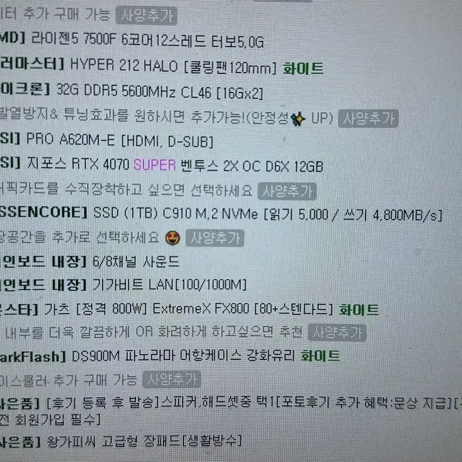 4070 ti 게이밍 컴퓨터 급쳐합니다