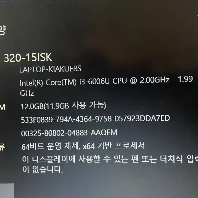 노트북) 레노버 아이디어패드 320-15ISK i3