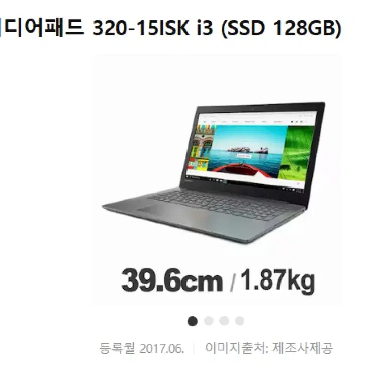 노트북) 레노버 아이디어패드 320-15ISK i3