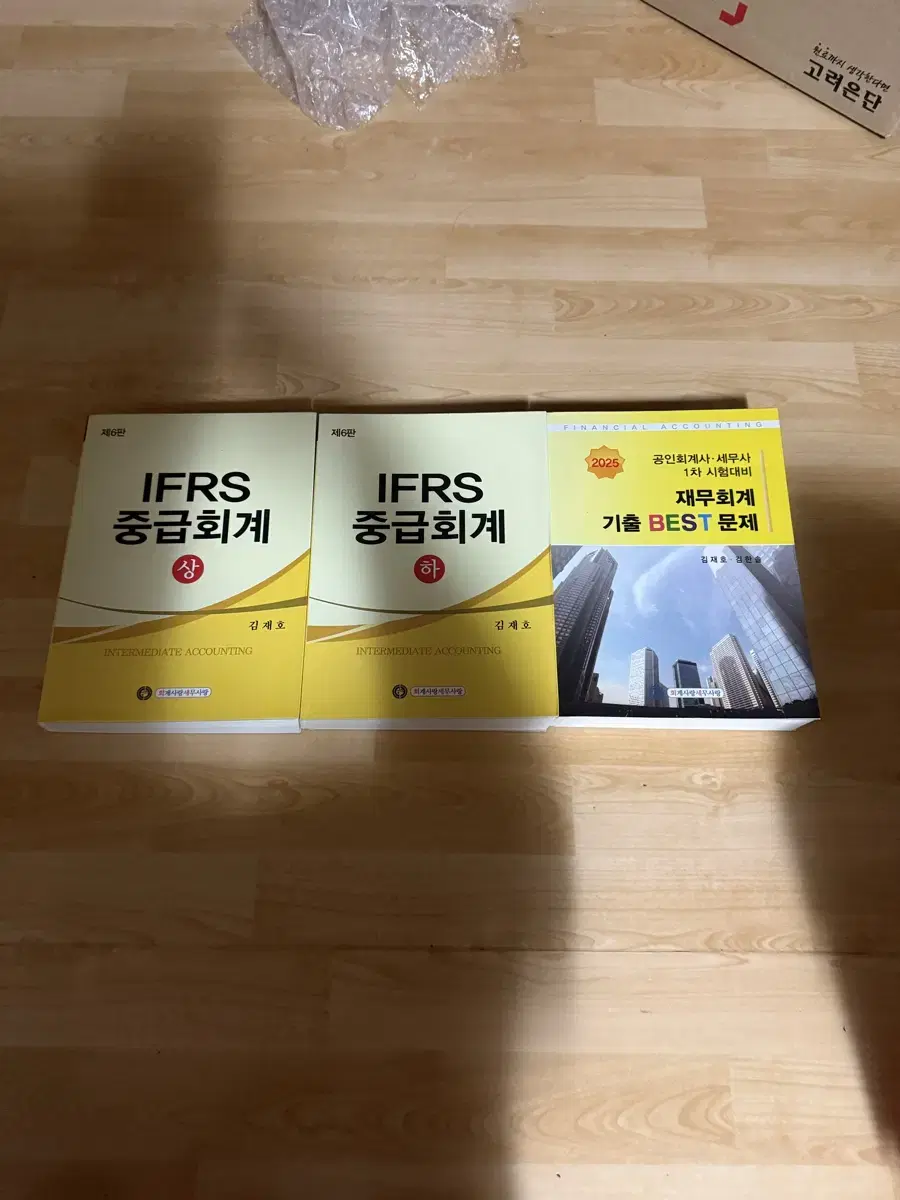 김재호 IFRS 중급회계 상,하 + 기출플러스 판매합니다