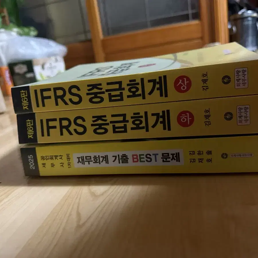 김재호 IFRS 중급회계 상,하 + 기출플러스 판매합니다