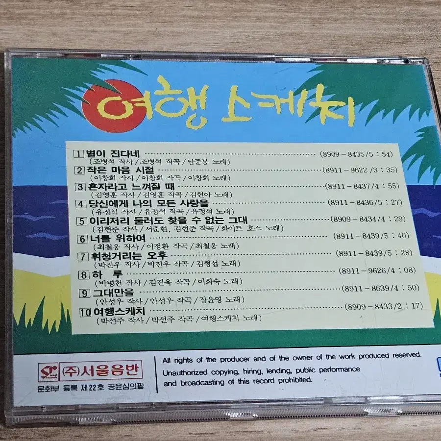 여행스케치1집 (CD)