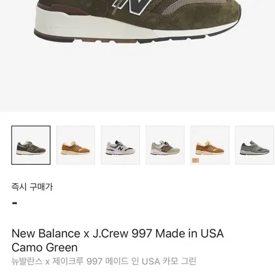 [265] USA 뉴발란스x제이크루 M997 올리브 카모그린