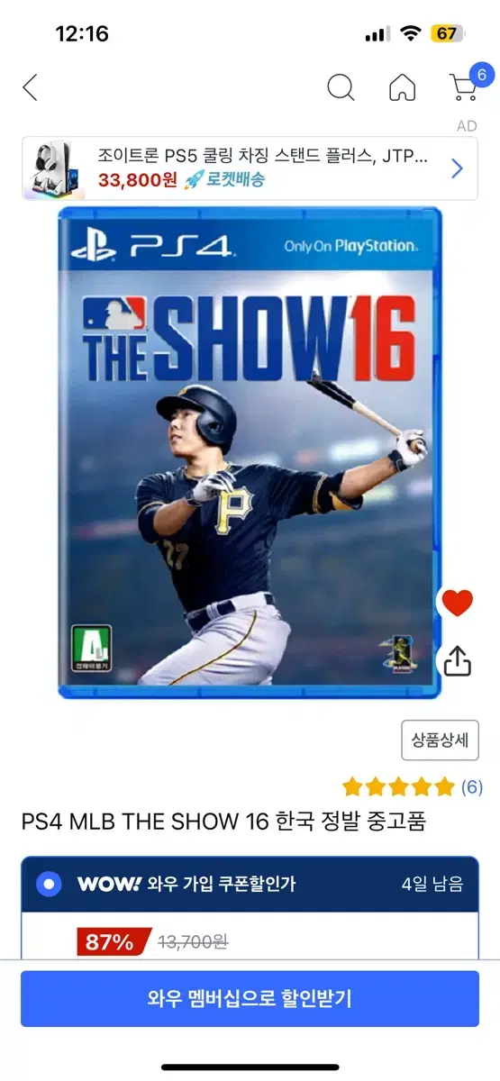 PS4 mlb the show 16 팝니다