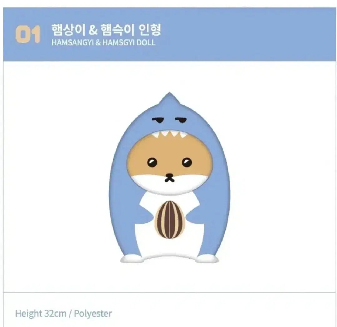 대왕 햄상슥 인형