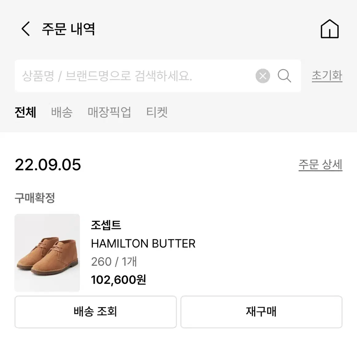 조셉트 헤밀턴 버터 팝니다