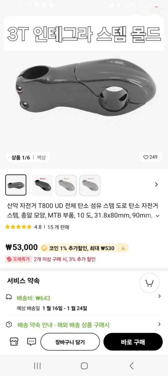 비싼돈 주고 카본 스템 핸들바 몰드 사지 마십쇼 다 거품가 입니다.