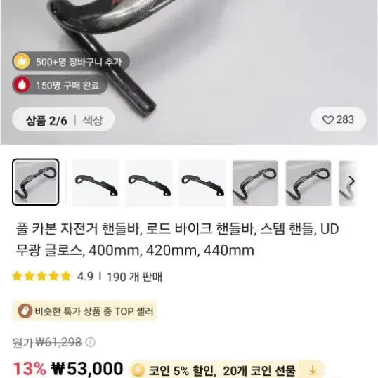 비싼돈 주고 카본 스템 핸들바 몰드 사지 마십쇼 다 거품가 입니다.