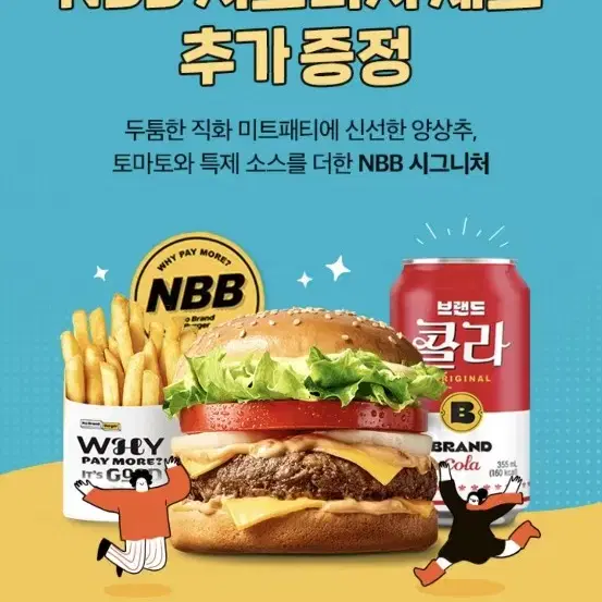 노브랜드 NBB 시그니처 세트1+1 쿠폰