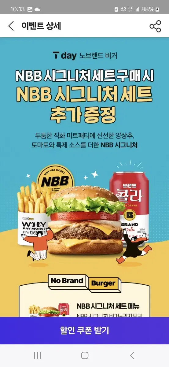 노브랜드 NBB 시그니처 세트1+1 쿠폰